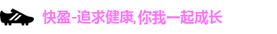 快盈